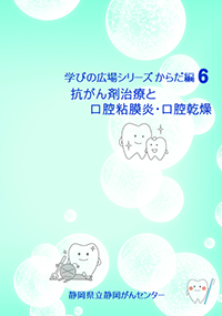 抗がん剤治療と口腔粘膜炎・口腔乾燥