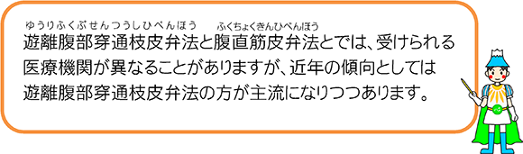 遊離腹部穿通枝皮弁法と腹直筋皮弁法とでは、受けられる医療機関が異なることがありますが、近年の傾向としては遊離腹部穿通枝皮弁法の方が主流になりつつあります。