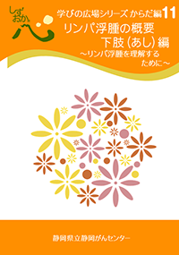 リンパ浮腫の概要下肢（あし）編